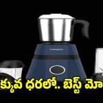 రూ.1,899కే..అద్భుతమైన జ్యూసర్ మిక్సర్, ఫుల్ రివ్యూ ఇదిగో!