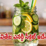వయసు పెరిగినా తరగని గ్లో..మాస్ మహారాజా తాగే ఆ మ్యాజికల్ డ్రింక్ ఇదే!