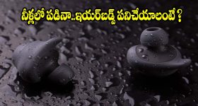 తడిసిన ఇయర్‌బడ్స్‌ను ఎలా కాపాడుకోవాలి? ఈ తప్పులు అస్సలు చేయకండి!