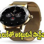 రూ.2,390లకే డైమండ్ కట్ డిజైన్ స్మార్ట్‌వాచ్..పెబుల్ వియన్నా స్పెషల్ లుక్!