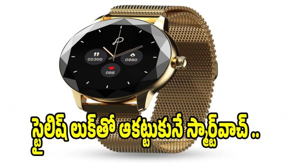 రూ.2,390లకే డైమండ్ కట్ డిజైన్ స్మార్ట్‌వాచ్..పెబుల్ వియన్నా స్పెషల్ లుక్!