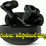 బెస్ట్ మోడల్ ఇయర్ బడ్స్..ఇప్పుడు సగం కంటే తక్కువ ధరకే!