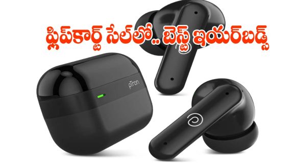ఫ్లిప్‌కార్ట్‌లో అద్భుతమైన ఆఫర్..రూ.799కే ఇయర్‌బడ్స్