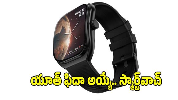 ట్రెండీ లుక్,సూపర్ బ్యాటరీతో..బ్రాండెడ్ స్మార్ట్‌వాచ్
