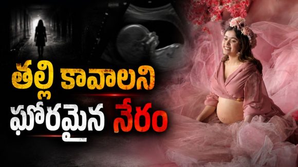 తల్లి కావాలనే కోరిక… చివరికి బిడ్డ కోసం ఆమె చేసిన పని తెలిస్తే షాక్