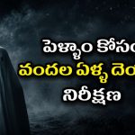 భార్య కోసం దెయ్యంగా మారిన భర్త… గోడలో దాచిన చీటీతో అదిరిపడే ట్విస్ట్