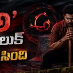 అడివి శేష్ రిలీజ్ చేసిన ‘అ’.. రాహుల్ విజయ్ లుక్ చూస్తే మామూలుగా లేదు!
