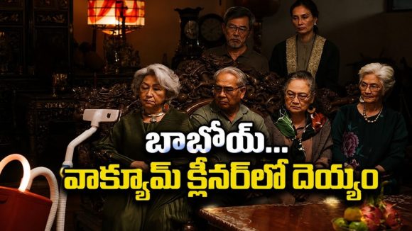 ఇంటి పనులు చేసే దెయ్యం… హారర్‌కు కొత్త అర్థం చెప్పిన సినిమా