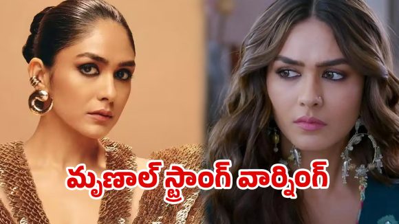మృణాల్ ఠాకూర్ ఫైర్.. ఇక షేర్ చేసినా కేసులే!