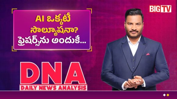 ఏఐ దెబ్బకు ఐటీ కంపెనీల యూ-టర్న్.. ఫ్రెషర్ల భవిష్యత్తు ప్రశ్నార్థకమేనా?