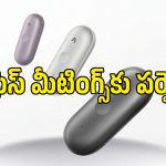 ఫోన్ వెనుక అతికించుకుంటే చాలు.. మాట్లాడిన ప్రతిమాటను నోట్స్‌గా మార్చే AI డివైజ్!