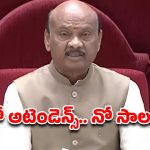 ఎమ్మెల్యేలకు బిగ్ షాక్! సభకు రాకపోతే జీతాల్లేవ్.. ఏపీ స్పీకర్ సంచలన వ్యాఖ్యలు!