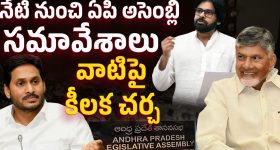 నేటి నుంచే ఏపీ అసెంబ్లీ సమావేశాలు.. 4 రోజుల పాటు కీలక అంశాలపై చర్చ!
