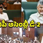 ఏపీ అసెంబ్లీ డే-2.. నేడు సభలో చర్చించే కీలక అంశాలివే!