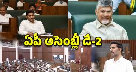 ఏపీ అసెంబ్లీ డే-2.. నేడు సభలో చర్చించే కీలక అంశాలివే!