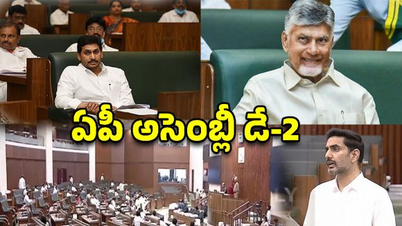 ఏపీ అసెంబ్లీ డే-2.. నేడు సభలో చర్చించే కీలక అంశాలివే!