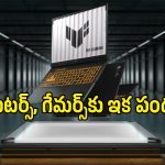 వీడియో ఎడిటర్లు, గేమర్లకు ఇక తిరుగులేదు.. ASUS నుండి బెస్ట్ ప్రాసెస్ ల్యాప్‌టాప్స్ వచ్చేశాయ్!