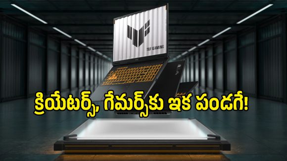 వీడియో ఎడిటర్లు, గేమర్లకు ఇక తిరుగులేదు.. ASUS నుండి బెస్ట్ ప్రాసెస్ ల్యాప్‌టాప్స్ వచ్చేశాయ్!
