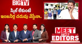 ఇంజనీరింగ్ క్రిమినల్ వేస్ట్.. సీఎం రేవంత్ మాటల వెనక అర్థం ఇదే!