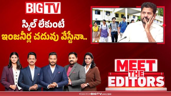ఇంజనీరింగ్ క్రిమినల్ వేస్ట్.. సీఎం రేవంత్ మాటల వెనక అర్థం ఇదే!