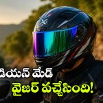 ఎండలో కూడా హ్యాపీగా వెళ్లొచ్చు, క్రేజీ రెవో వైజర్‌ పరిచయం చేసిన యాక్సోర్!