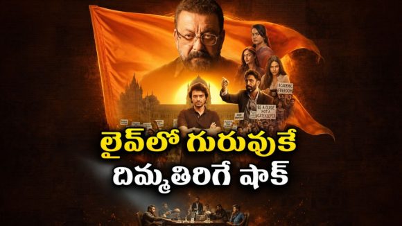 గురువుతో గొడవ పెట్టుకున్న స్టూడెంట్… టీవీ లైవ్‌లో రచ్చ రచ్చ.. అసలు గుట్టేంటి భయ్యా?