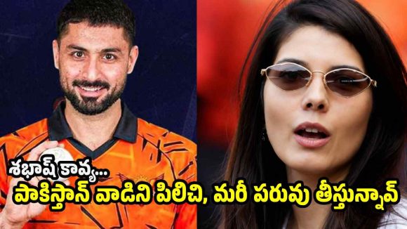 కావ్య పాప దెబ్బ అదుర్స్…డ్రెస్సింగ్ రూంలో అబ్రార్ అహ్మద్ క‌న్నీళ్లు ?