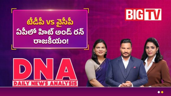 ఒకే ఫార్ములా.. ఇద్దరు నేతలు.. ఒకరిది జైలు, ఇంకొకరిది సెటిల్‌మెంట్!