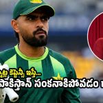 ఒక్క మ్యాచ్ గెల‌వ‌గానే బాబర్ కు కొమ్ములు వ‌చ్చాయి, అత‌డి PR ఎగిరిపడుతోంది