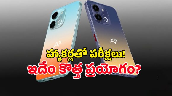విడుదలకు ముందే హ్యాకర్ల చేతికి Ai+ Nova 2 Power 5G ఫోన్.. ఇదో కొత్త ప్రయోగం!