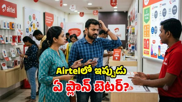 Airtel యూజర్లకు షాక్.. రూ. 579, రూ. 859 ప్లాన్లు గుప్‌చుప్‌గా అవుట్.. ప్రత్యామ్నాయాలు ఇవే!