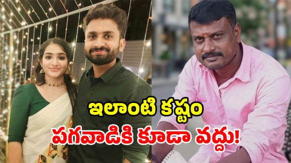 యూట్యూబర్‌కు బిగ్ షాక్.. పెళ్లి అయిన ఏడాదికే.. కండక్టర్‌తో భార్య జంప్!