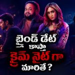 ఒక్క రాత్రి డేట్ అనుకున్నారు… కానీ కారు ఎక్కగానే నరకం మొదలైంది