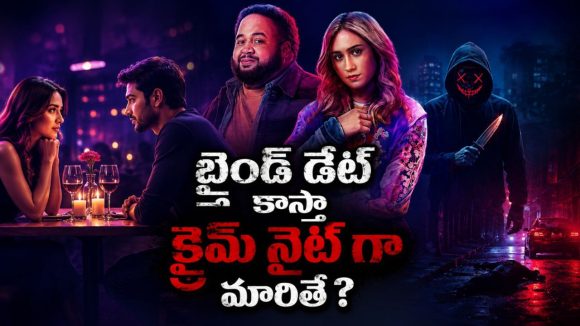 ఒక్క రాత్రి డేట్ అనుకున్నారు… కానీ కారు ఎక్కగానే నరకం మొదలైంది