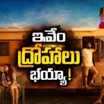 బ్యాచిలరెట్ పార్టీలో దాగుడుమూతల ఆట… పెళ్లికూతురు వేసిన ప్లాన్‌కు రాత్రికి రాత్రే స్నేహితులు బలి