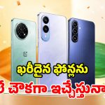రూ.25 వేలలో బెస్ట్ ఫోన్ కావాలా? చౌకగా వన్ ప్లస్, ఐకూ, శాంసంగ్ మెుబైల్స్.. అమెజాన్‌లో బంపరాఫర్లు!