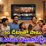 అమెజాన్ ప్రైమ్ ఉచితంగా కావాలా? జియో, వీఐలో బెస్ట్ ప్లాన్లు ఇవే.. బెనిఫిట్స్ కూడా ఎక్కువే!