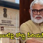 పెమ్మసాని ఫొటో మార్ఫింగ్ కేసులో బిగ్ ట్విస్ట్.. అంబటికి హైకోర్టు సమన్లు!