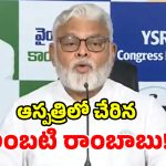 మాజీ మంత్రి అంబటి రాంబాబుకు అస్వస్థత.. గుండెకు స్టెంట్ వేసిన వైద్యులు!