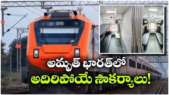 అమృత్ భారత్ రైళ్లలో సూపర్ స్పెసిలిటీస్.. వెర్షన్ 3.0 చూస్తే మతిపోవాల్సిందే!
