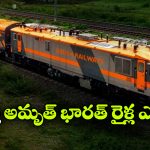 7 అమృత్ భారత్ ఎక్స్‌ ప్రెస్ రైళ్లకు గ్రీన్ సిగ్నల్..  తెలుగు రాష్ట్రాలకు ఎన్ని రైళ్లు వస్తున్నాయంటే?