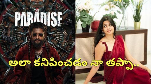 నాని ది ప్యారడైజ్ లో ఛాన్స్ మిస్ చేసుకున్న నటి..ఆ చిన్న కారణంతో అంటూ!