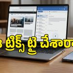 ఆండ్రాయిడ్ ల్యాప్‌టాప్‌లో ఈ సీక్రెట్ ఫీచర్స్ తెలుసా? మీ పనులన్నీ చాలా ఈజీ అయిపోతాయి!