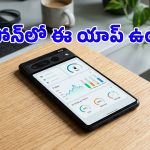 ఆండ్రాయిడ్ ఫోన్‌లో కొత్తగా Android Pulse ఎందుకు వచ్చింది? గూగుల్ ఏం చెబుతోంది?