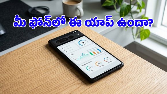 ఆండ్రాయిడ్ ఫోన్‌లో కొత్తగా Android Pulse ఎందుకు వచ్చింది? గూగుల్ ఏం చెబుతోంది?