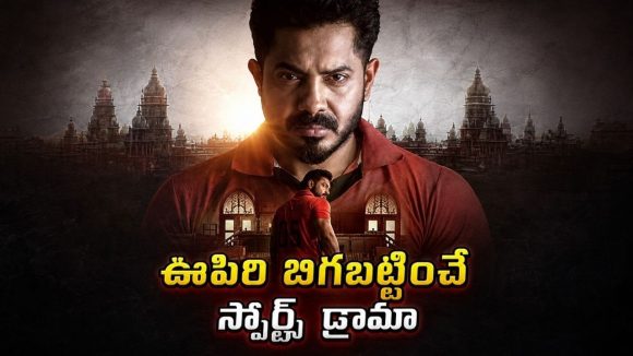 నామోషీగా భావిస్తే జీవితం నాశనమే… గ్రౌండ్‌లో చెమట కాదు రక్తం చిందేలా పోరాటం