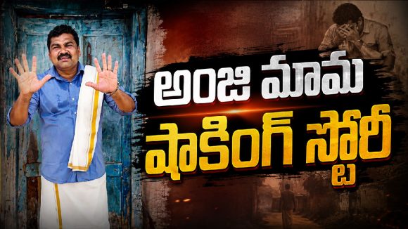 అంజి మామకు బిగ్ షాక్.. రూ.23 లక్షలు పోయాయట!