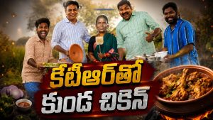 రేవంత్ రెడ్డితో భజ్జీ ..కేటీఆర్‌తో కుండ చికెన్.. అసలు మ్యాటర్ చెప్పేసిన అంజిమామ !