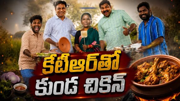 రేవంత్ రెడ్డితో భజ్జీ ..కేటీఆర్‌తో కుండ చికెన్.. అసలు మ్యాటర్ చెప్పేసిన అంజిమామ !
