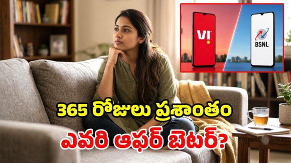 Vi రూ.2,249 vs BSNL రూ.2,799.. ఏడాదంతా పండగే.. కానీ రెండిట్లో ఏది బెస్ట్?